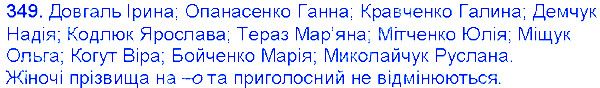 Вправа 349 українська мова 6 клас Єрмоленко 2014