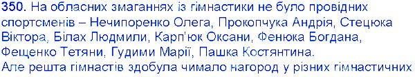 Вправа 350 українська мова 6 клас Єрмоленко 2014