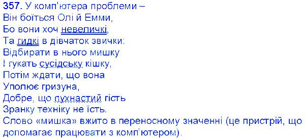 Вправа 357 українська мова 6 клас Єрмоленко 2014