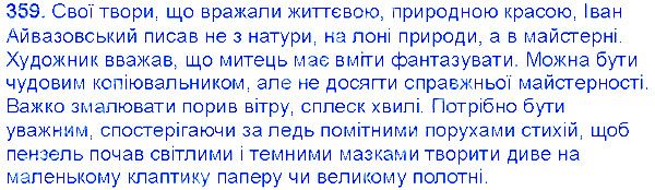 Вправа 359 українська мова 6 клас Єрмоленко 2014