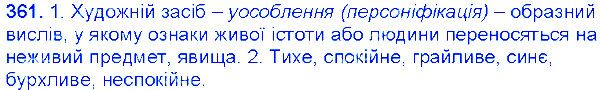 Вправа 361 українська мова 6 клас Єрмоленко 2014