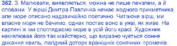 Вправа 362 українська мова 6 клас Єрмоленко 2014