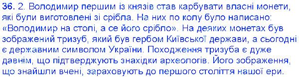 Вправа 36 українська мова 6 клас Єрмоленко 2014