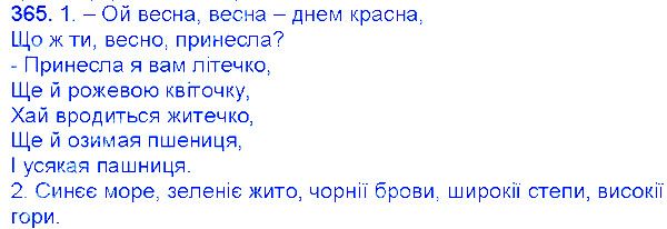 Вправа 365 українська мова 6 клас Єрмоленко 2014