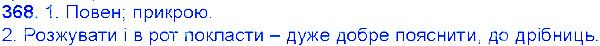Вправа 368 українська мова 6 клас Єрмоленко 2014