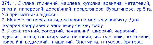 Вправа 371 українська мова 6 клас Єрмоленко 2014