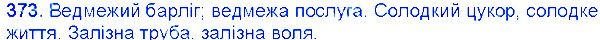 Вправа 373 українська мова 6 клас Єрмоленко 2014