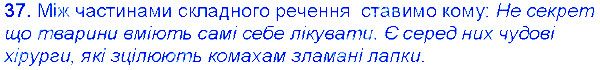 Вправа 37 українська мова 6 клас Єрмоленко 2014