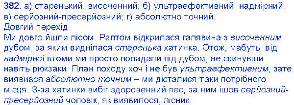 Вправа 382 українська мова 6 клас Єрмоленко 2014