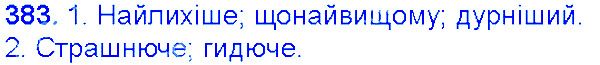 Вправа 383 українська мова 6 клас Єрмоленко 2014