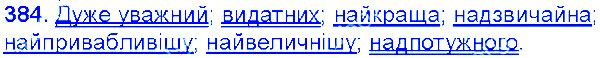 Вправа 384 українська мова 6 клас Єрмоленко 2014