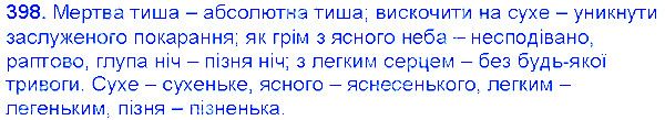 Вправа 398 українська мова 6 клас Єрмоленко 2014