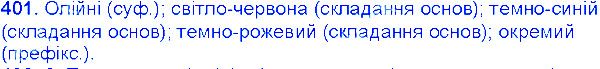 Вправа 401 українська мова 6 клас Єрмоленко 2014