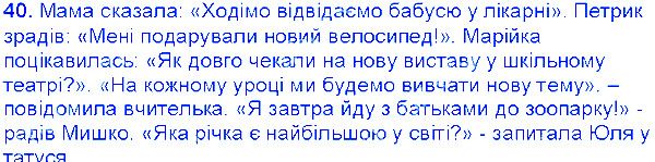 Вправа 40 українська мова 6 клас Єрмоленко 2014
