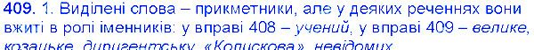 Вправа 409 українська мова 6 клас Єрмоленко 2014