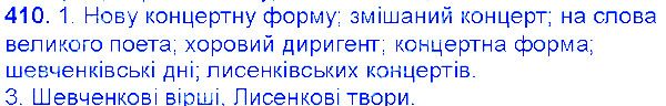 Вправа 410 українська мова 6 клас Єрмоленко 2014