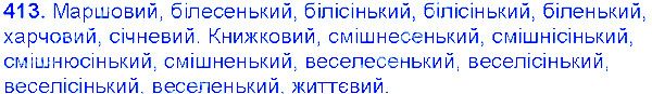 Вправа 413 українська мова 6 клас Єрмоленко 2014