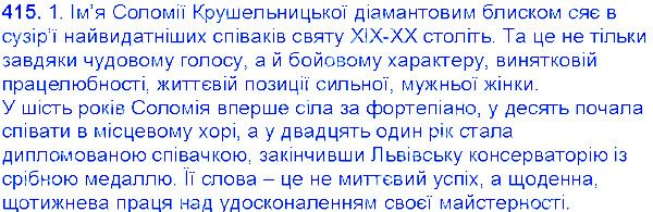 Вправа 415 українська мова 6 клас Єрмоленко 2014