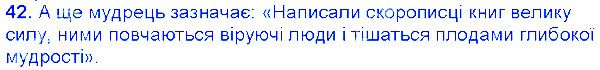 Вправа 42 українська мова 6 клас Єрмоленко 2014