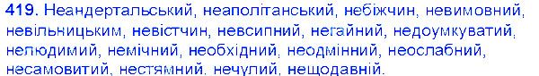 Вправа 419 українська мова 6 клас Єрмоленко 2014