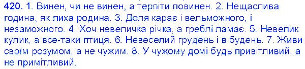 Вправа 420 українська мова 6 клас Єрмоленко 2014