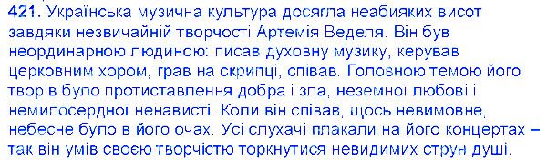 Вправа 421 українська мова 6 клас Єрмоленко 2014