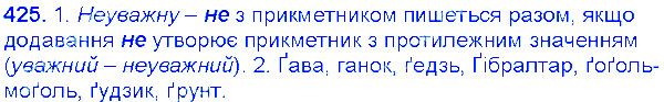 Вправа 425 українська мова 6 клас Єрмоленко 2014