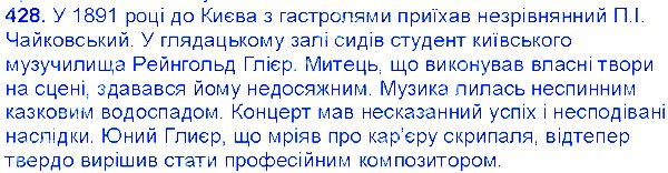Вправа 428 українська мова 6 клас Єрмоленко 2014