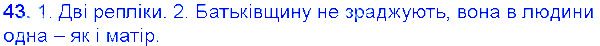Вправа 43 українська мова 6 клас Єрмоленко 2014