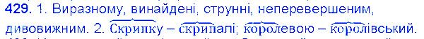 Вправа 429 українська мова 6 клас Єрмоленко 2014