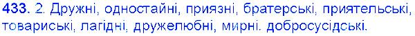 Вправа 433 українська мова 6 клас Єрмоленко 2014