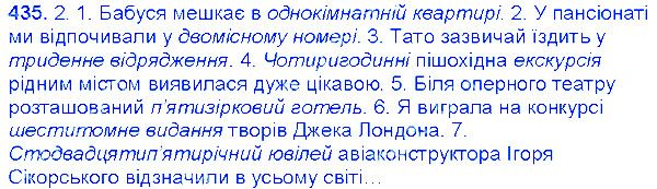 Вправа 435 українська мова 6 клас Єрмоленко 2014
