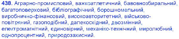 Вправа 438 українська мова 6 клас Єрмоленко 2014