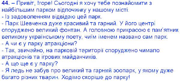Вправа 44 українська мова 6 клас Єрмоленко 2014