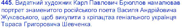 Вправа 445 українська мова 6 клас Єрмоленко 2014