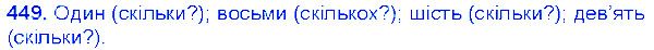 Вправа 449 українська мова 6 клас Єрмоленко 2014