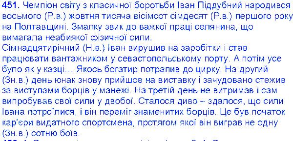 Вправа 451 українська мова 6 клас Єрмоленко 2014