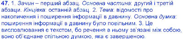 Вправа 47 українська мова 6 клас Єрмоленко 2014