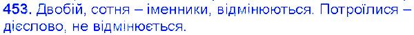 Вправа 453 українська мова 6 клас Єрмоленко 2014