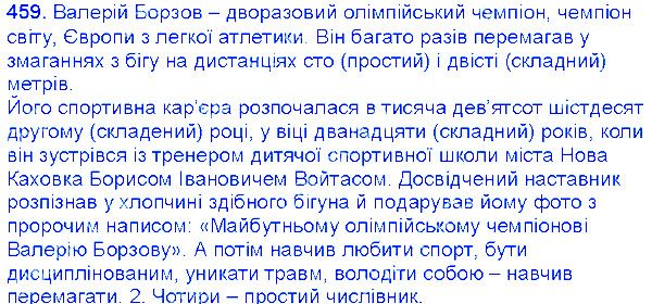 Вправа 459 українська мова 6 клас Єрмоленко 2014