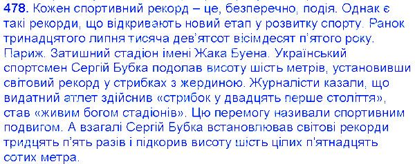 Вправа 478 українська мова 6 клас Єрмоленко 2014