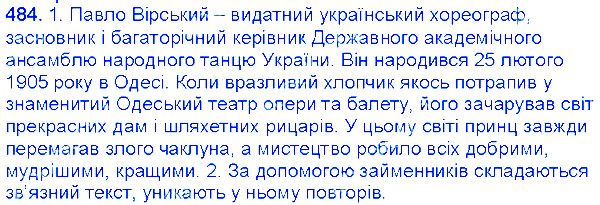 Вправа 484 українська мова 6 клас Єрмоленко 2014