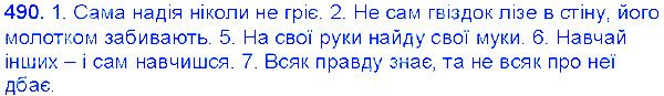 Вправа 490 українська мова 6 клас Єрмоленко 2014