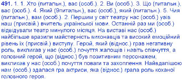 Вправа 491 українська мова 6 клас Єрмоленко 2014
