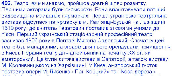 Вправа 492 українська мова 6 клас Єрмоленко 2014