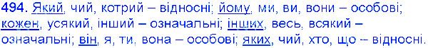 Вправа 494 українська мова 6 клас Єрмоленко 2014