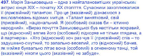 Вправа 497 українська мова 6 клас Єрмоленко 2014