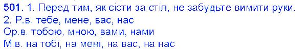 Вправа 501 українська мова 6 клас Єрмоленко 2014