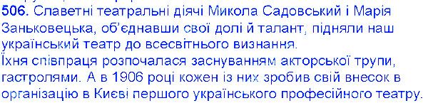 Вправа 506 українська мова 6 клас Єрмоленко 2014