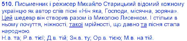 Вправа 510 українська мова 6 клас Єрмоленко 2014